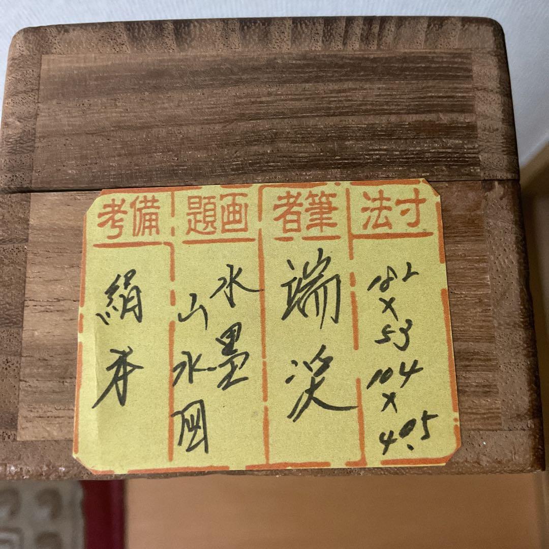 絹本水墨山水画 瑞渓筆 【作者不詳】 表具は良好 作品シミ存在