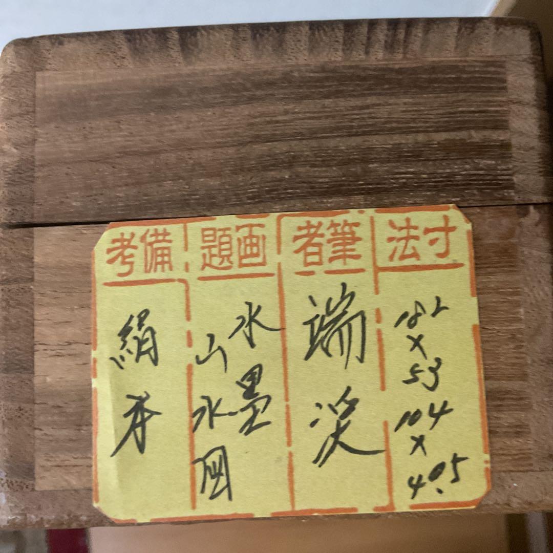 絹本水墨山水画 瑞渓筆 【作者不詳】 表具は良好 作品シミ存在