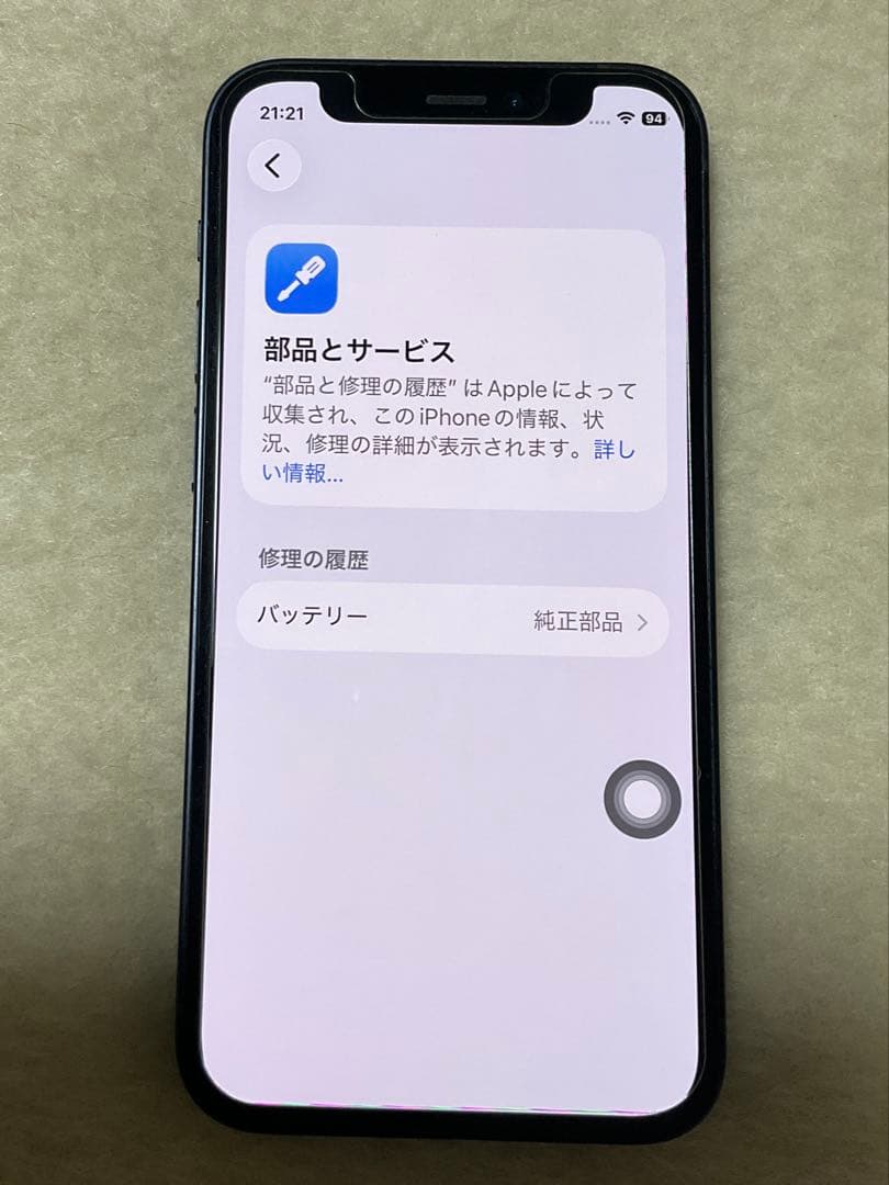 iPhone12mini 64GB ブラック 90% 背面パネルにヒビあり