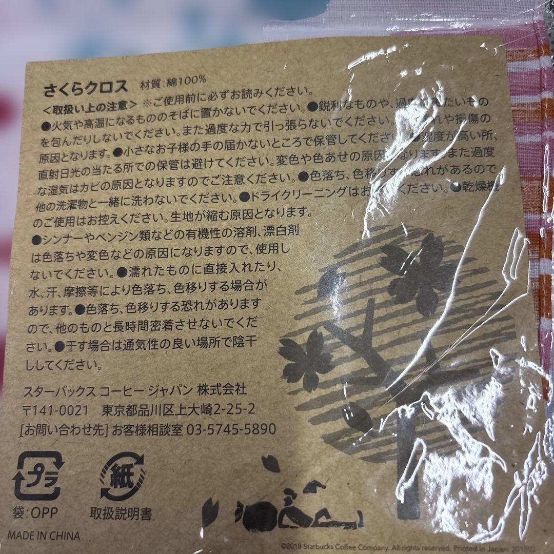 新品未使用STARBUCKS さくらクロス 約45cm 2枚セット
