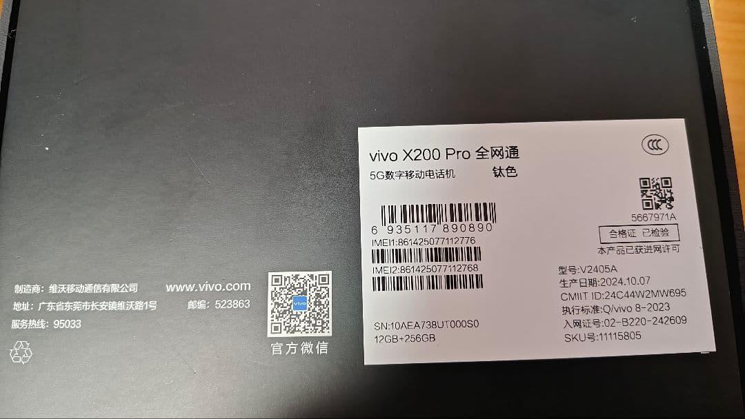 VIVO X200 PRO 12GB/256GB 中国版