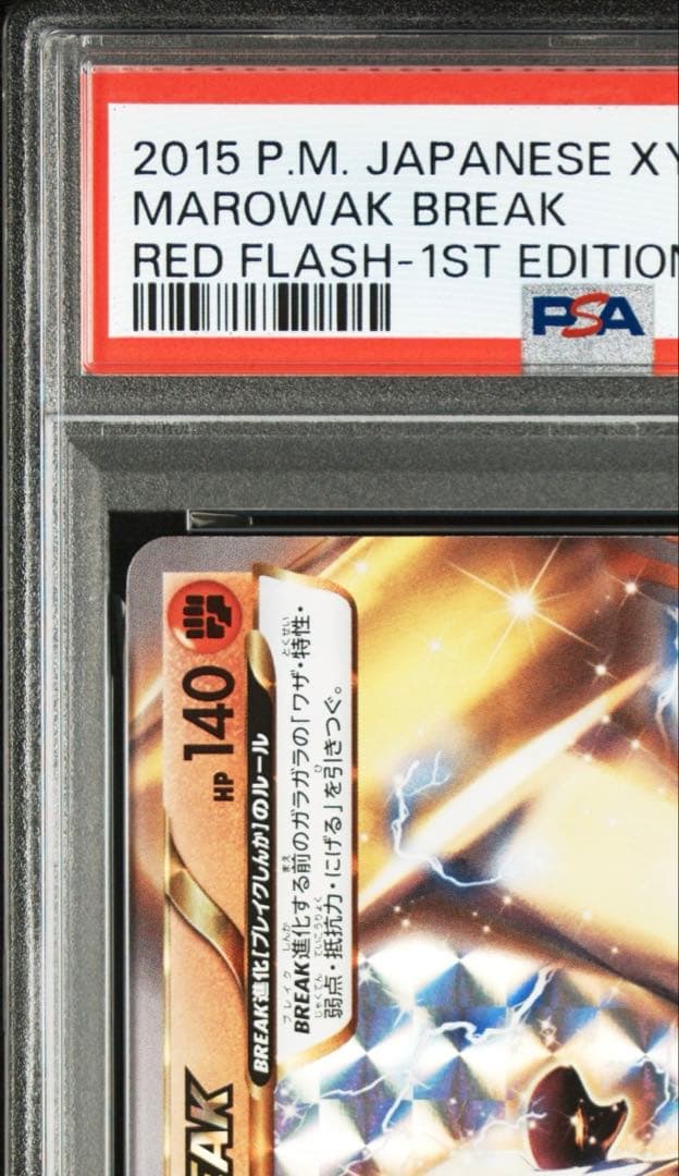【PSA１０】ガラガラBREAK