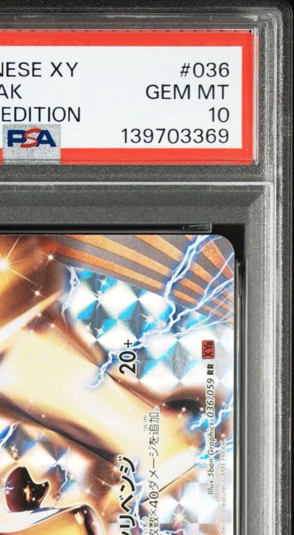 【PSA１０】ガラガラBREAK