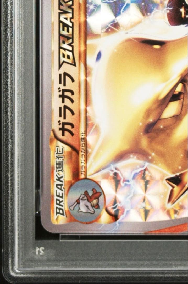 【PSA１０】ガラガラBREAK