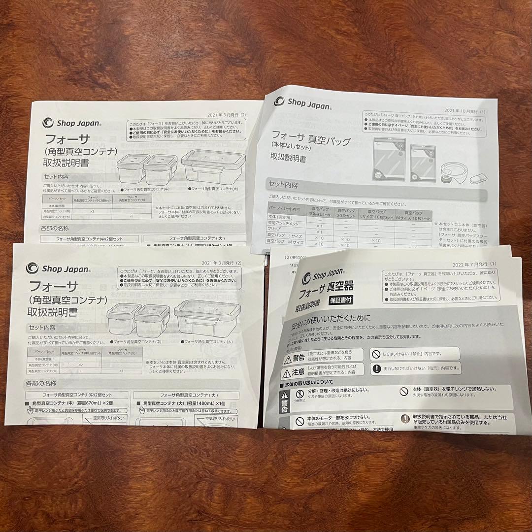 Shop Japan フォーサ 真空器 真空コンテナ 真空バッグ