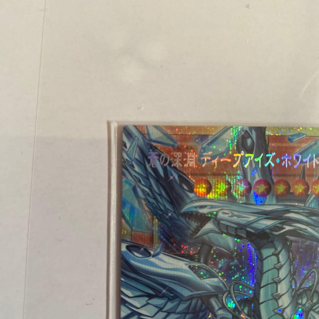 プリシク蒼の深淵　ディープアイズホワイトドラゴン　オーバーフレーム