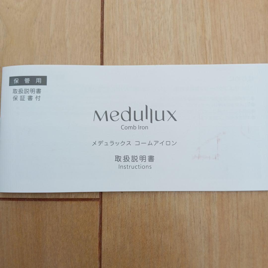 Medullux メデュラックス コームアイロン