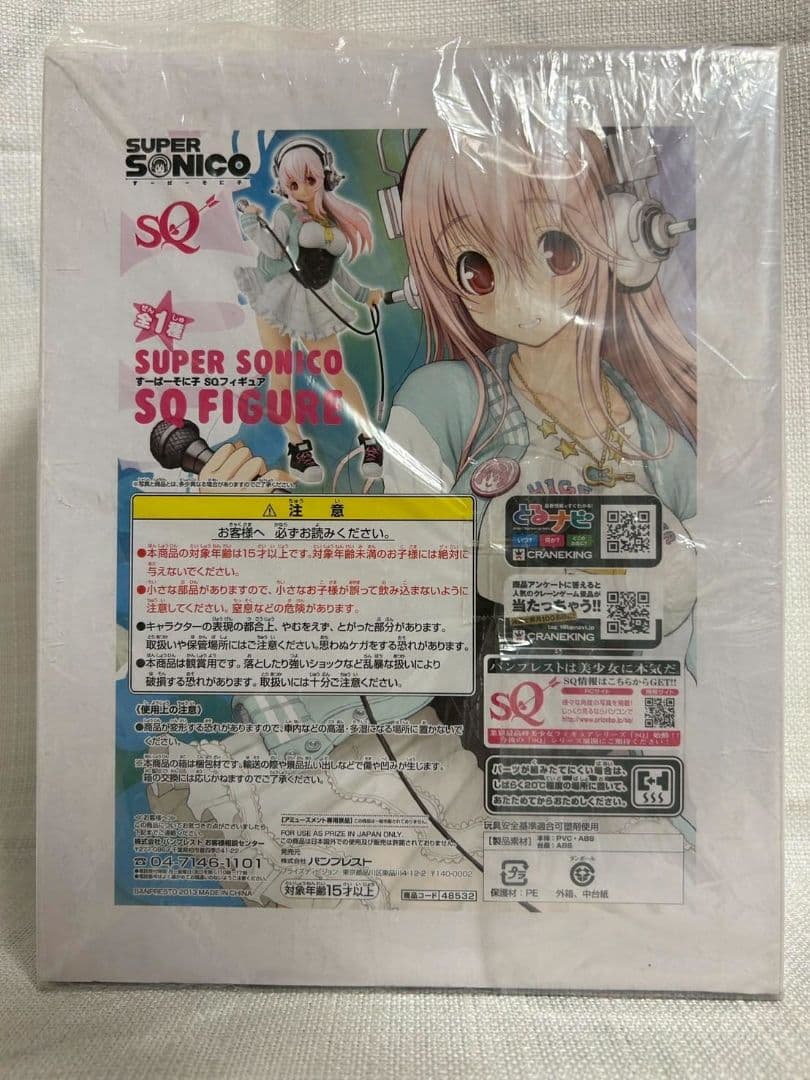 すーぱーそに子 SQフィギュア