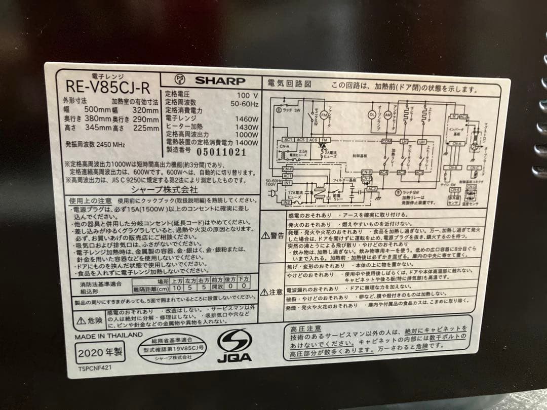 大阪引取限定　SHARP RE-V85CJ-R オーブンレンジ 1400W