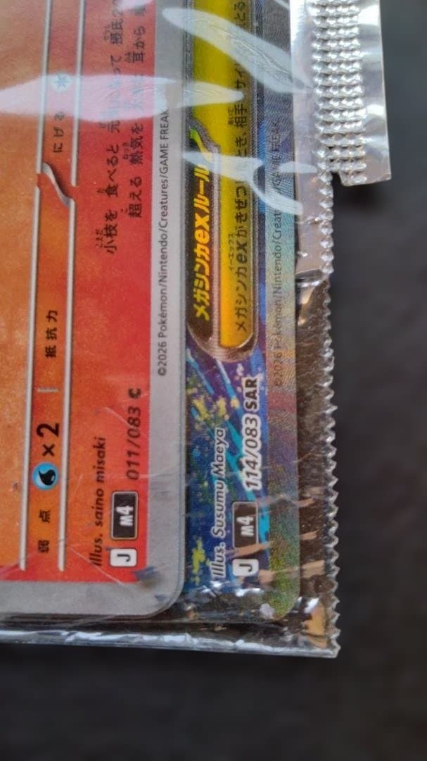 メガゲッコウガex SAR ニンジャスピナー 114/083即購入可能