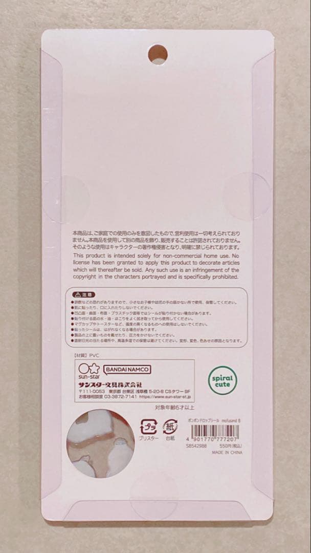 ボンボンドロップシール mofusand B