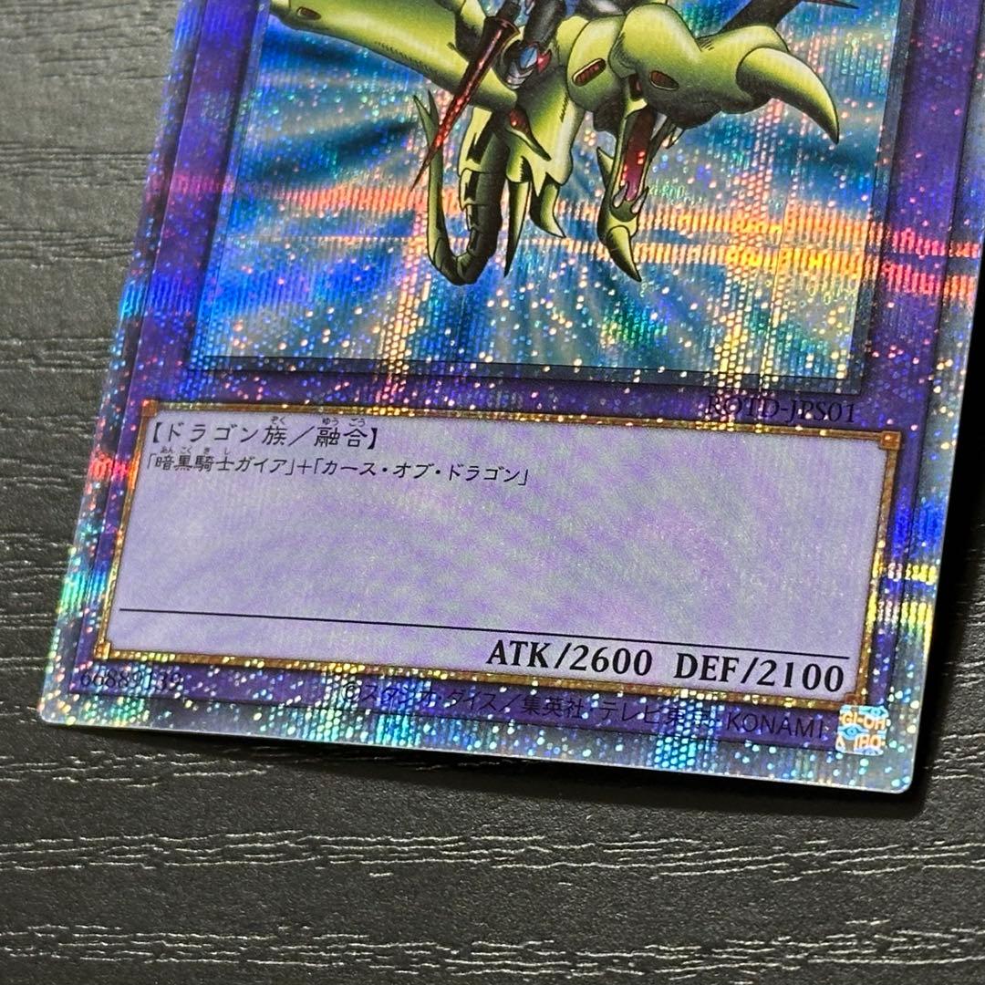 遊戯王 竜騎士ガイア プリズマ