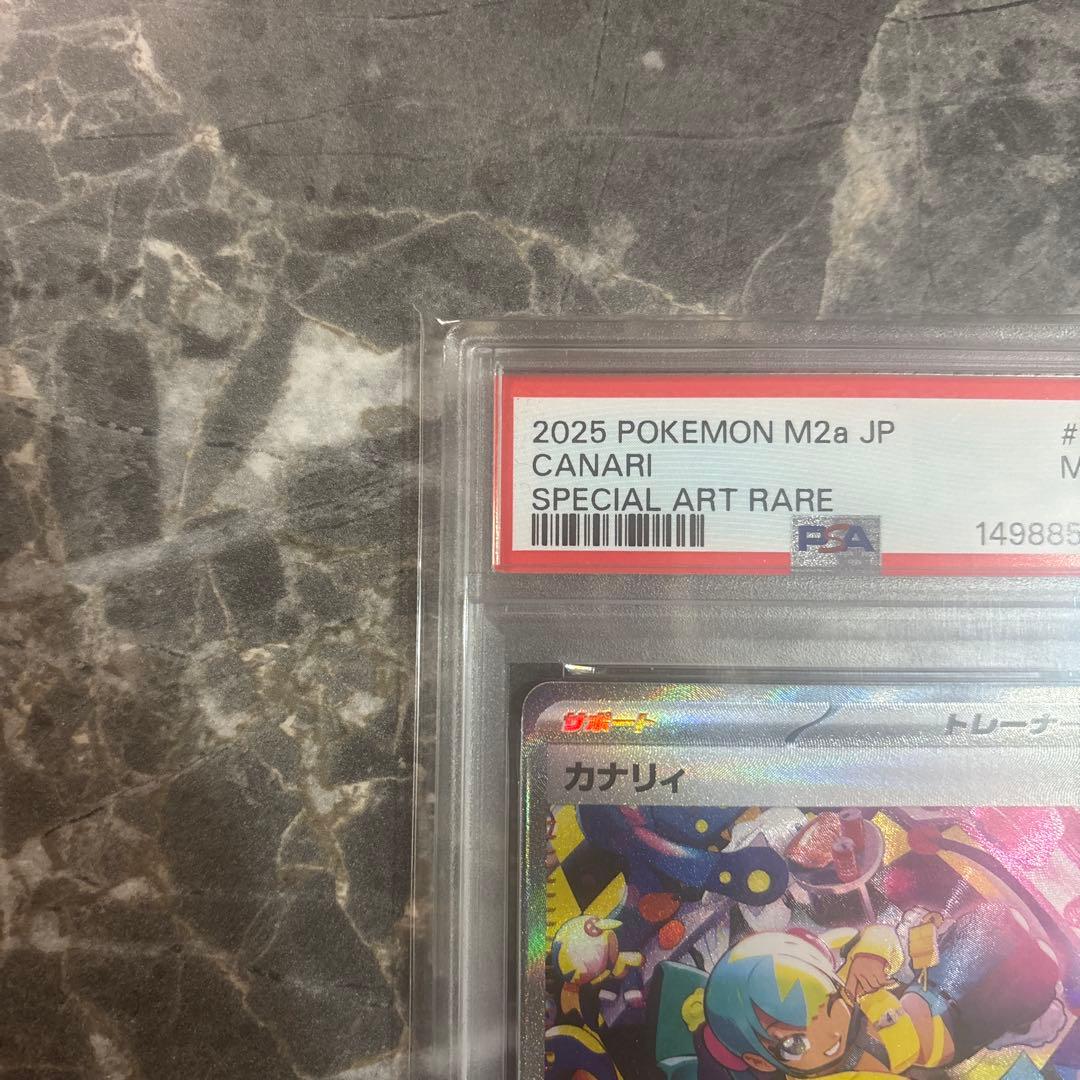 カナリィ SAR [M2a 248/193]「MEGAドリームex」PSA9