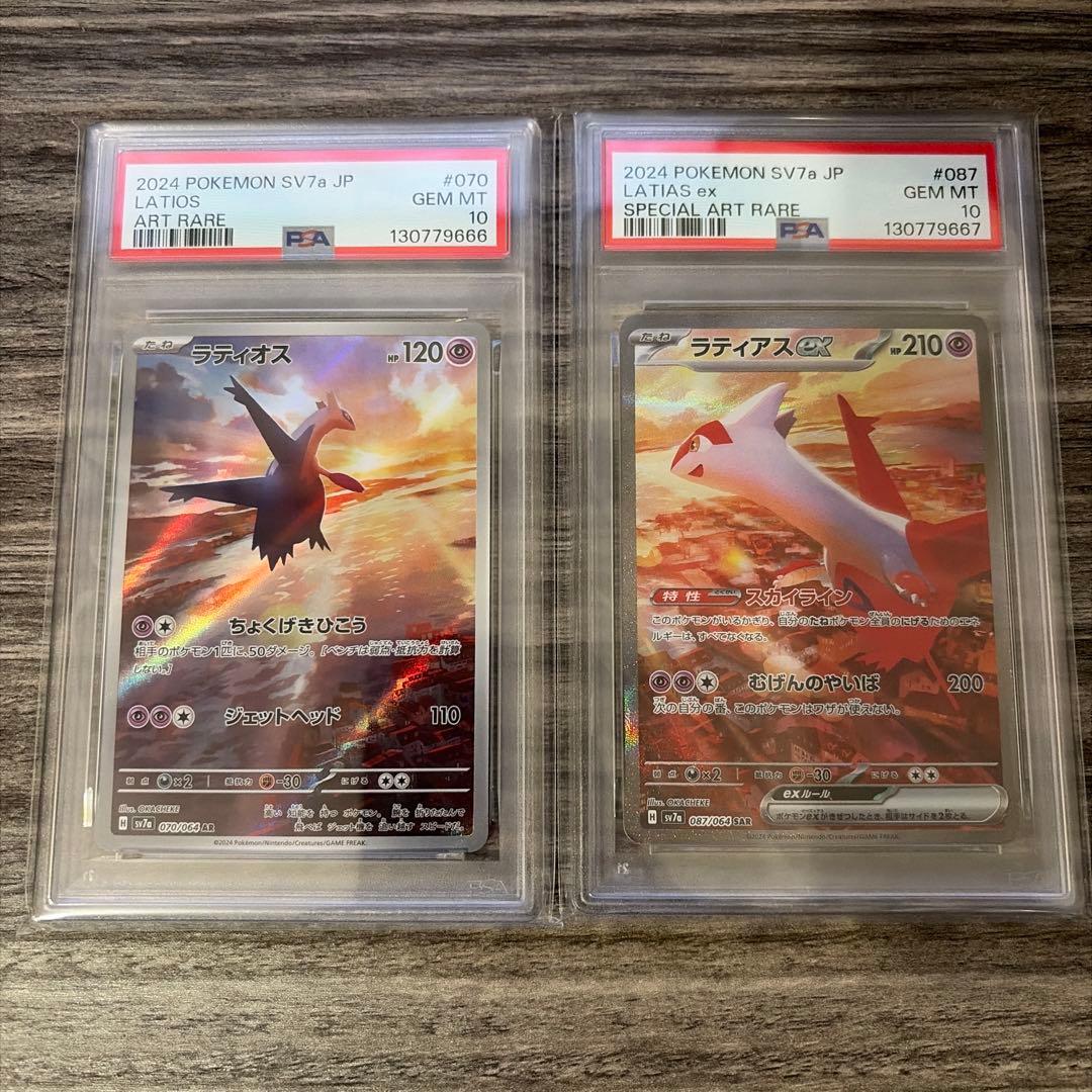 連番 PSA10 ラティアスex sar ラティオス ar セット