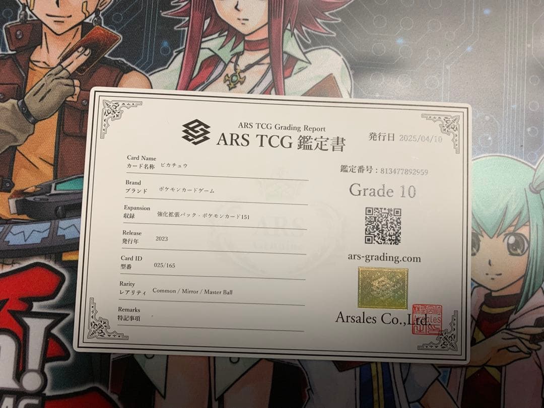 ARS10 ピカチュウ マスターボールミラー