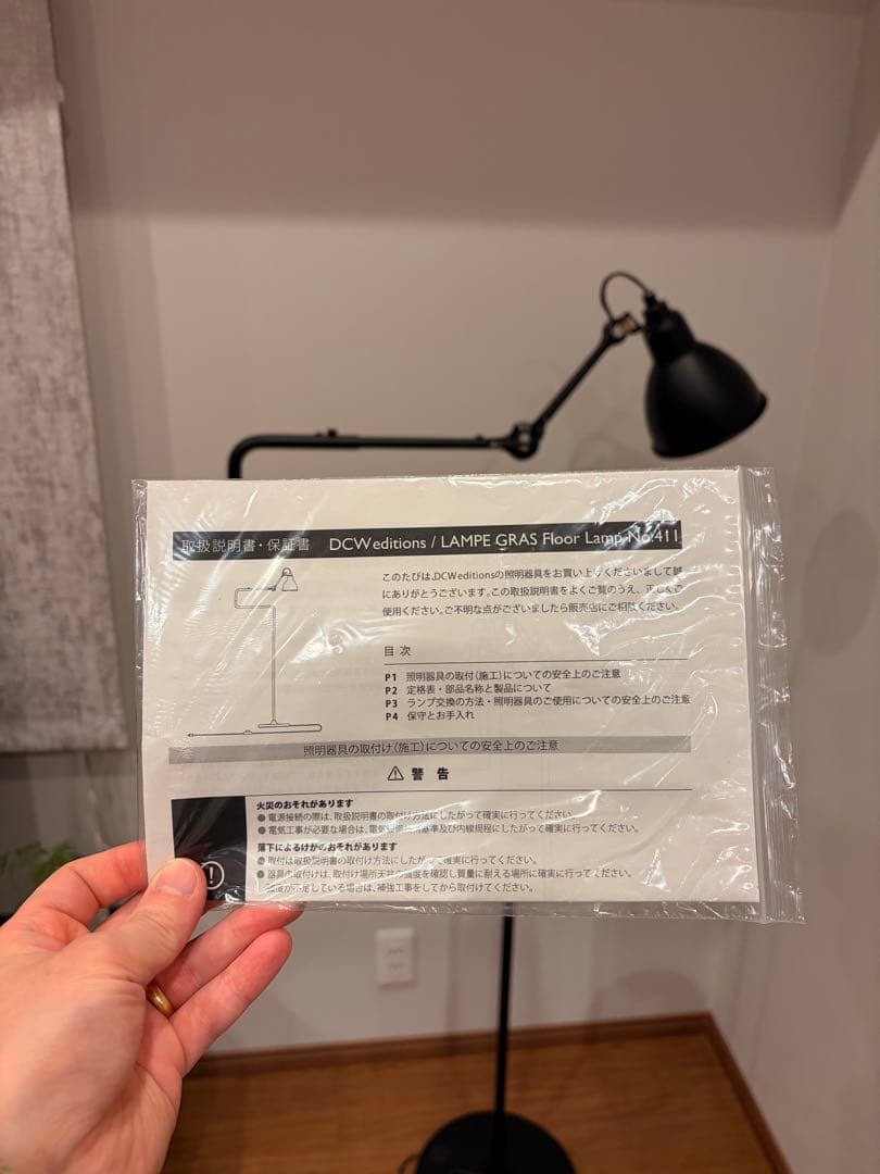 LAMPE GRAS Floor Lamp No.411（フロアランプ）