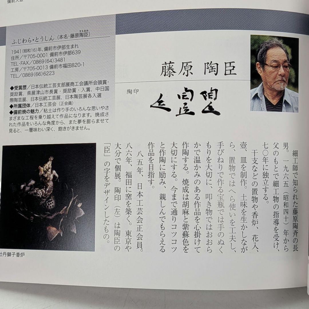 藤原陶臣 備前焼 鶯置物 合箱合布 ウグイス 鳥 トリ bird 細工物 在銘