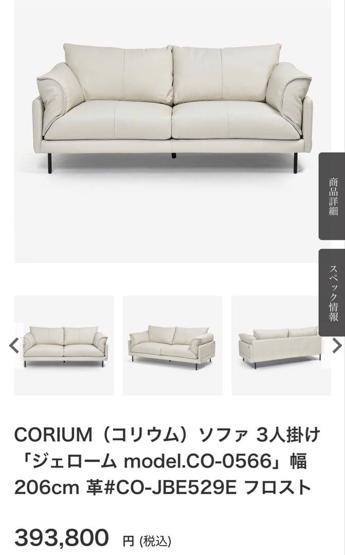 CORIUM（コリウム）ソファ3人掛け
