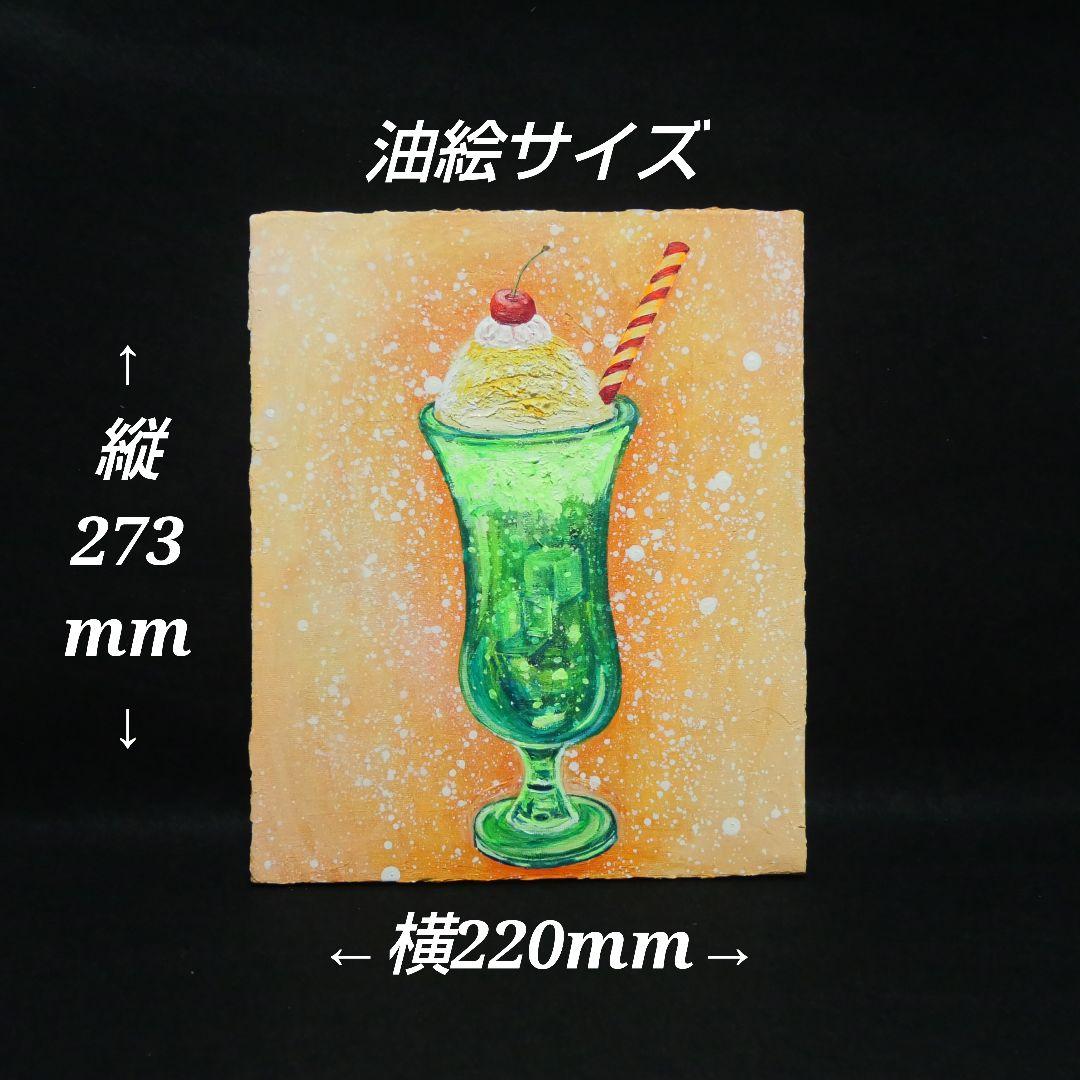 油絵 油彩 油彩画 絵 絵画【クリームソーダ】