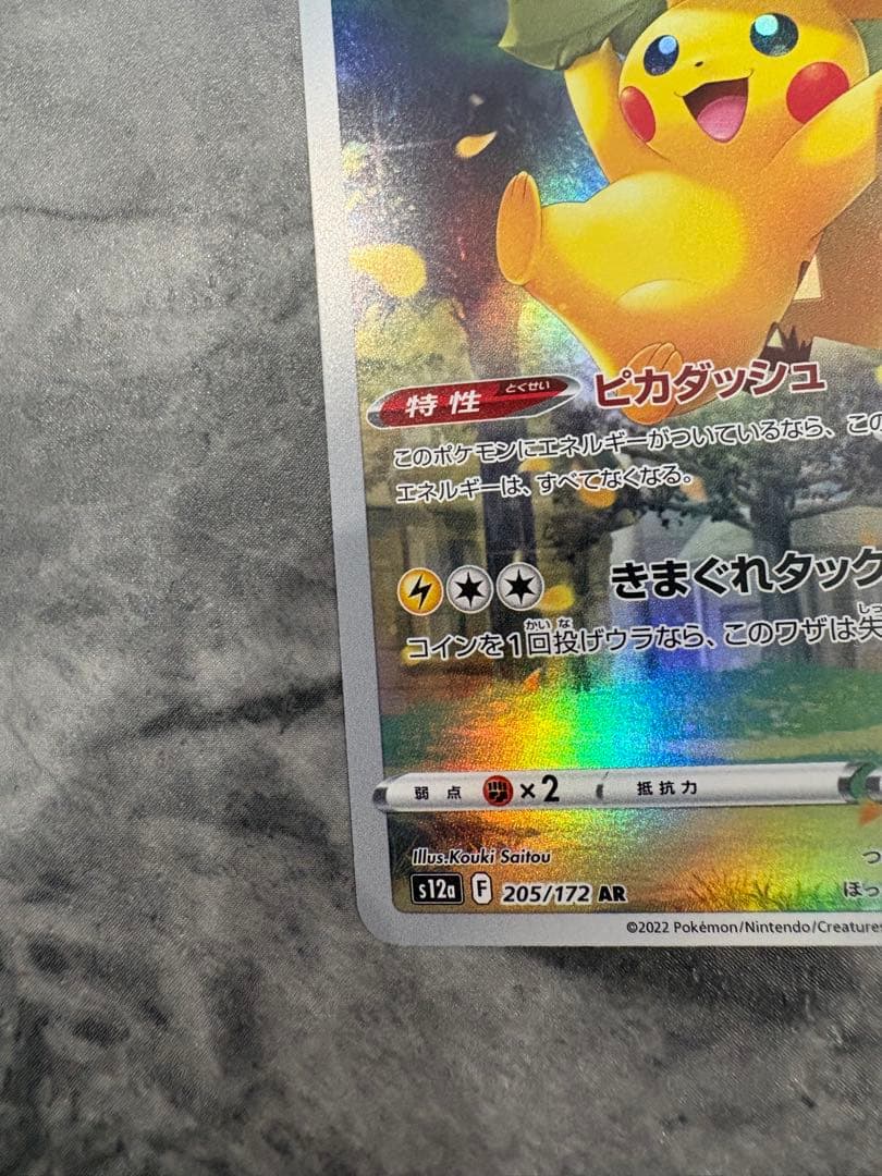 ピカチュウAR 9枚セットVSTARユニバース　写真追加⭕️