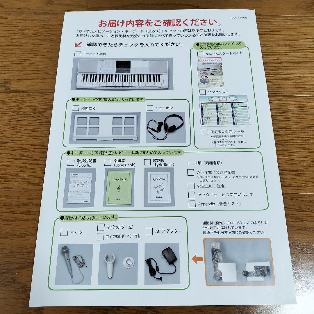 【動作確認済】CASIO 光ナビゲーション LK-516 電子キーボード 61鍵