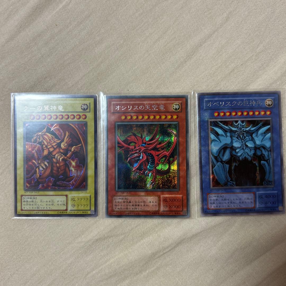 オシリス　オベリスク　ラー　3枚セット