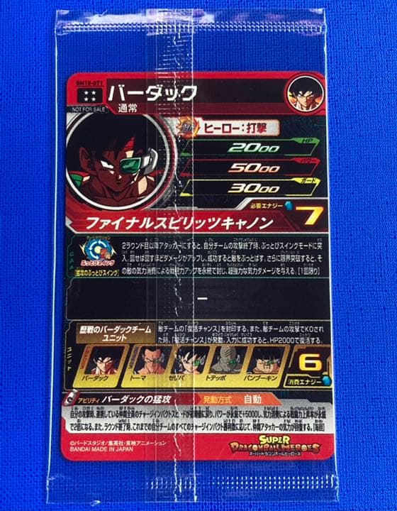 宝箱 当選 スーパードラゴンボールヒーローズ UR バーダック BM10-071