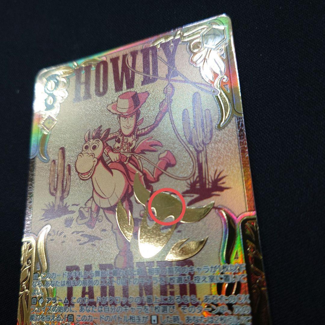 ヴァイス HOWDY PARTNER ウッディ・プライド PR+　プロモ