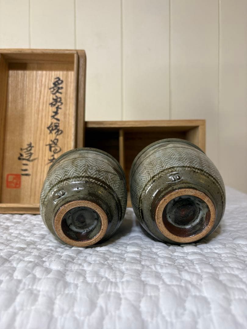美品　島岡達蔵　夫婦湯呑み　益子焼　桐箱付