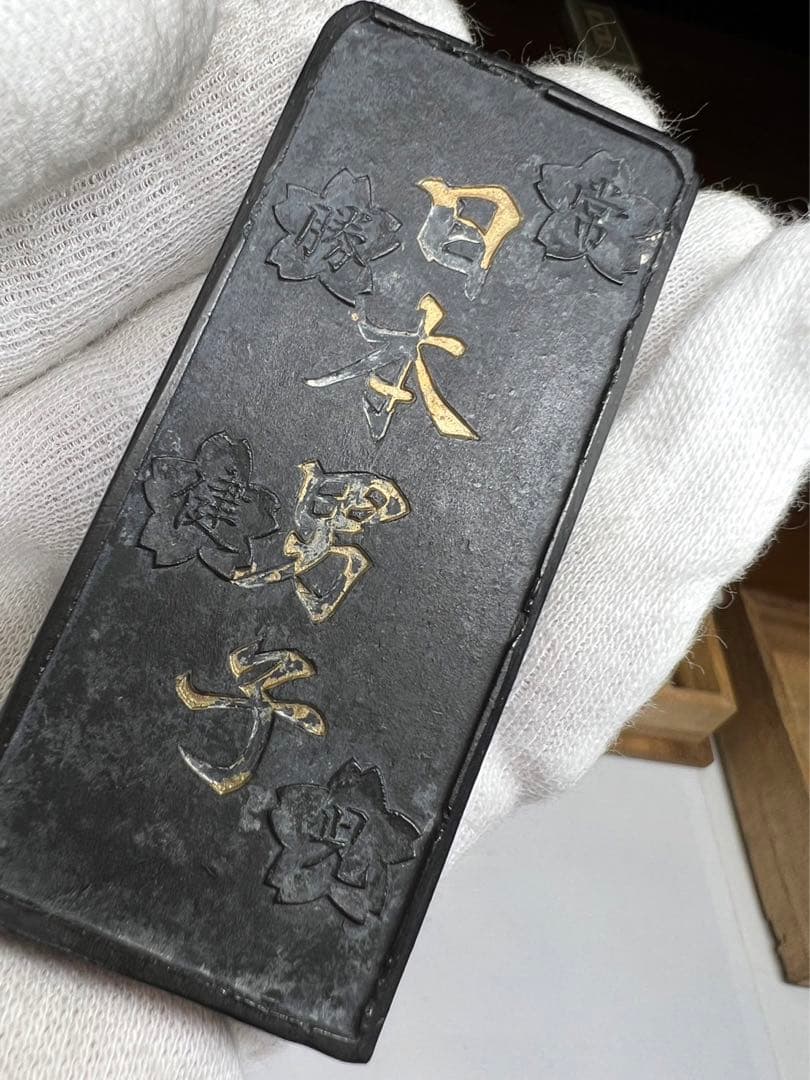 大正レトログリコ風希少　万歳墨！ 珍墨コレクターの方に格安で