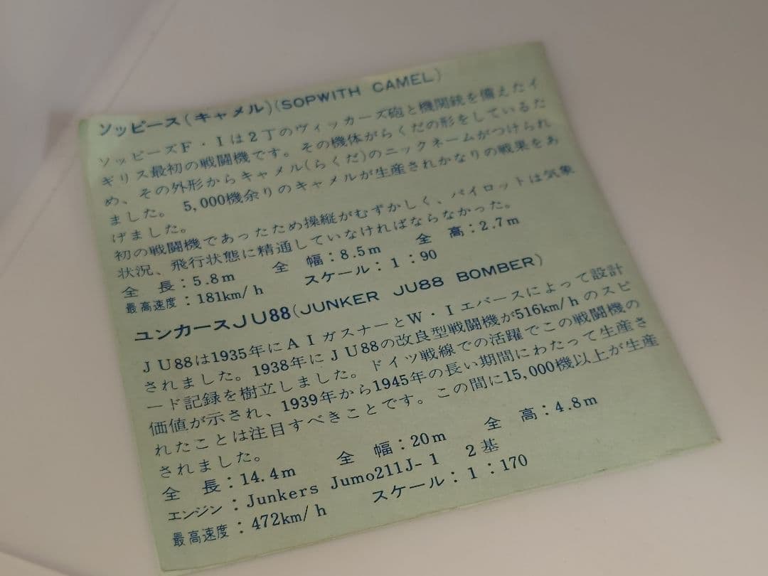 当時物 バックマン トミー ミニプレーン 航空機模型 B-17戦闘機