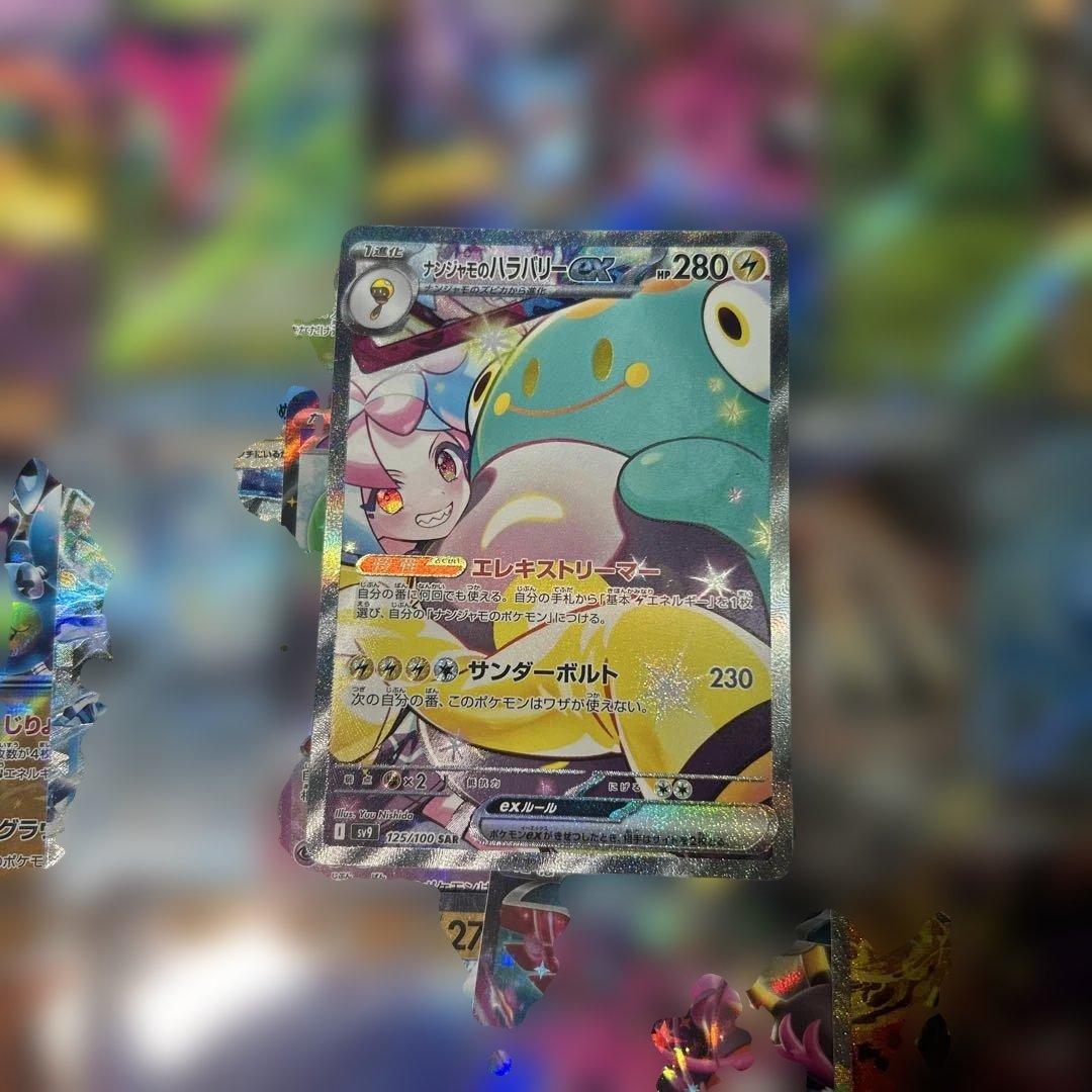 ポケモンカード　まとめ売り　ゲンガーex sar ナンジャモのハラバリーex