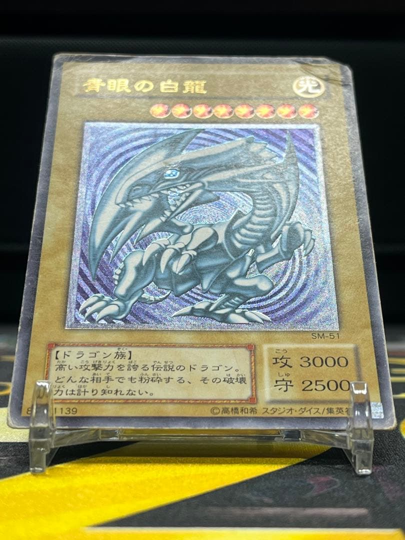 遊戯王　青眼の白龍　レリーフ　SM-51