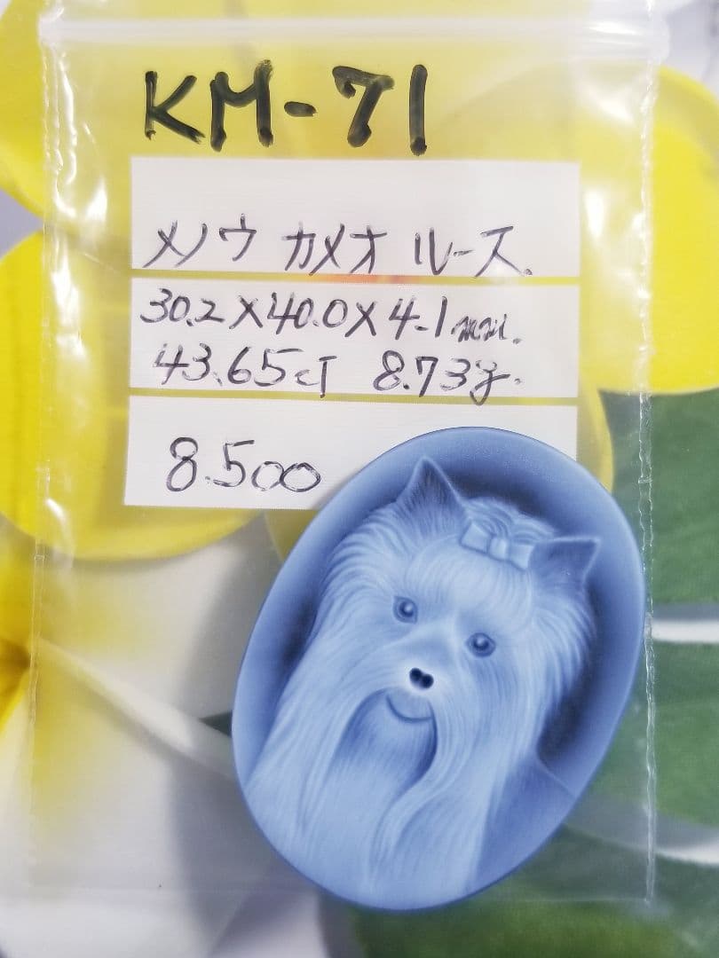 KM-71 天然青瑪瑙カメオルース