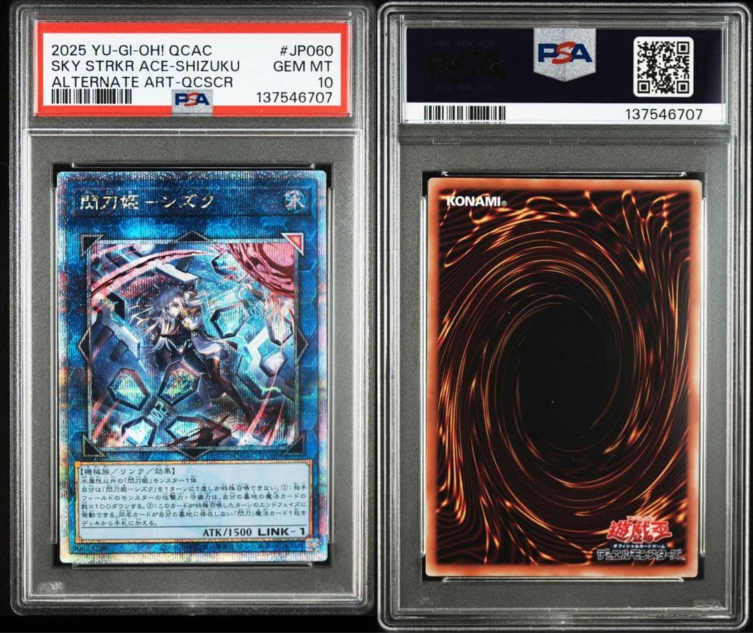 【PSA10】遊戯王 閃刀姫シズク 25th クオシク 絵違い