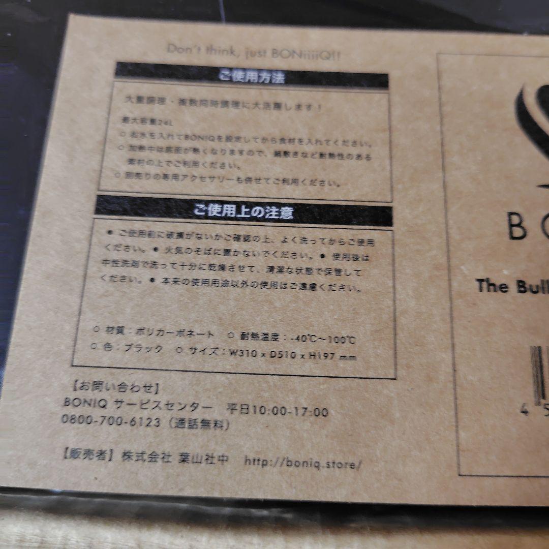 BONIQ バルクアップコンテナフルセット 低温調理コンテナ 24L ブラック