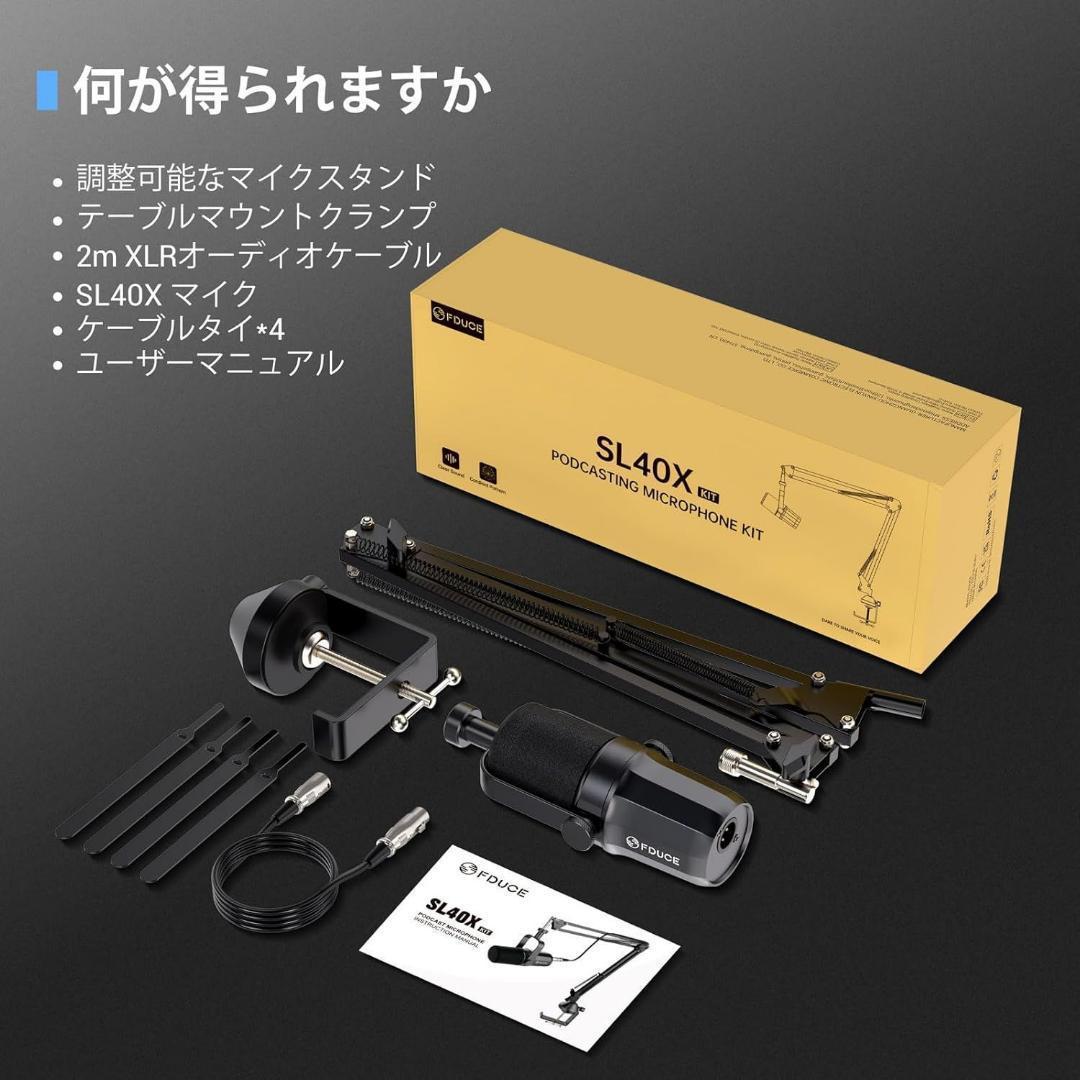 FDUCE SL40X XLR ダイナミック マイク キット ボーカル録音、ポッ