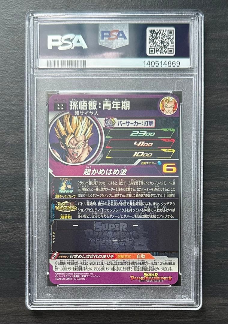 【PSA10】MM2-070 孫悟飯:青年期 ドラゴンボールヒーローズ