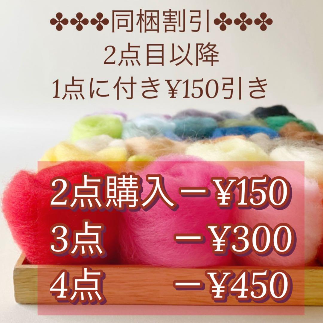 【選べる羊毛 】60ｇ~￥990~【匿名配送】羊毛フェルト まとめ売り