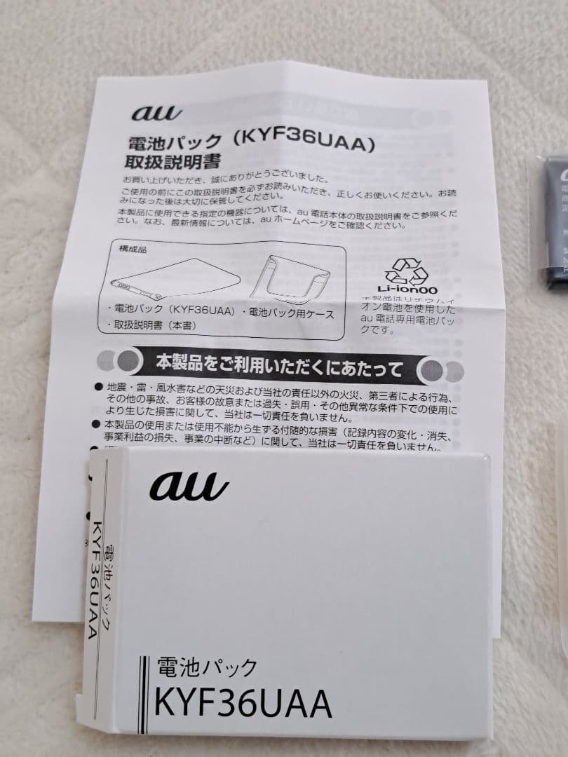 au KYF43 シルバー 折りたたみ式