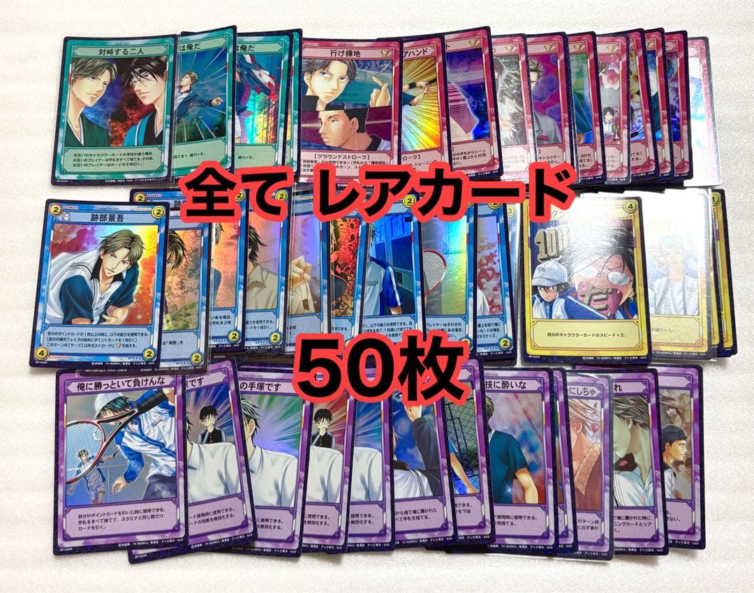 テニスの王子様 テニプリ カード シークレットレア等 高レア大量❷ 跡部 手塚