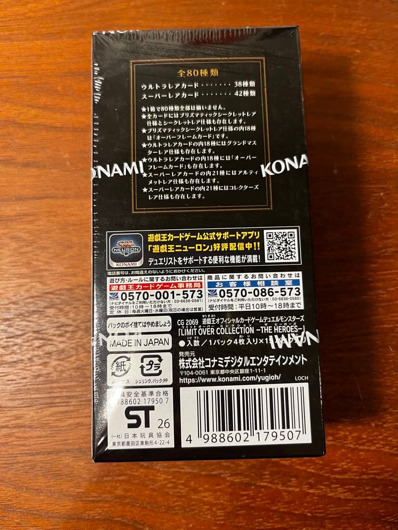 【シュリンク有】遊戯王　LIMIT OVER COLLECTION 1BOX