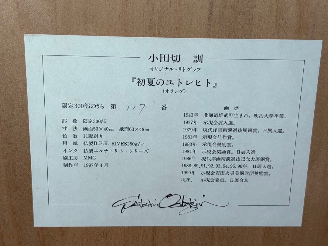 小田切訓 初夏のユトレヒト 限定版　300部限定！