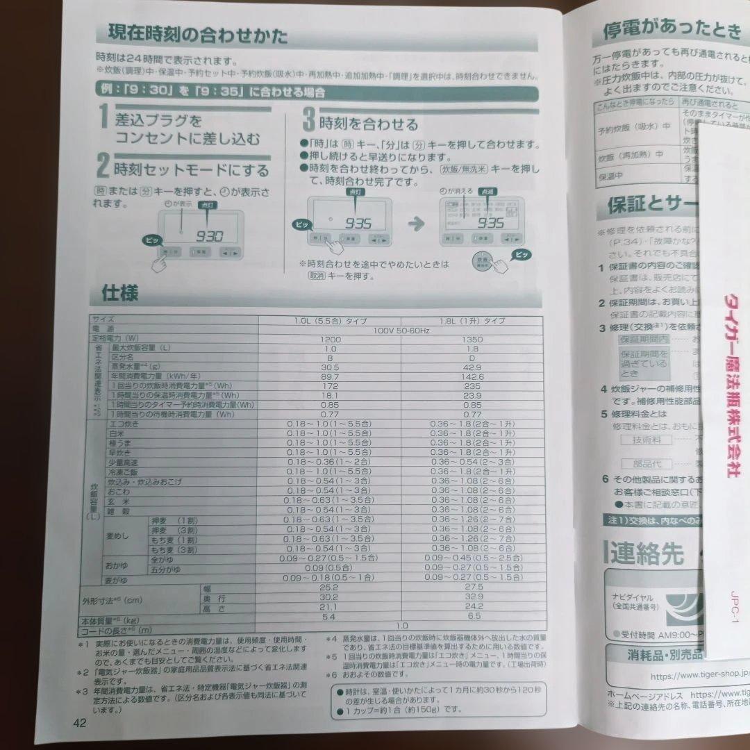 TIGERタイガー 圧力IH炊飯器 JPC-H 5.5合 説明書しゃもじカップ付