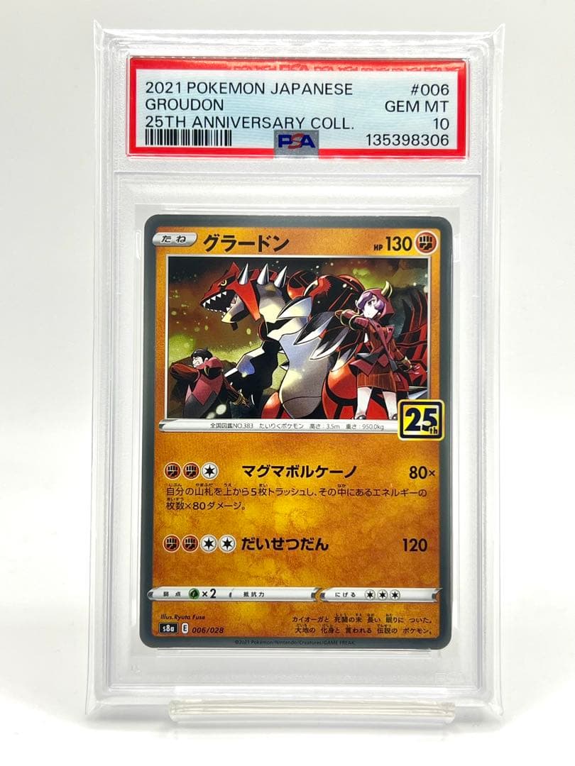 【2連番PSA10】グラードン カイオーガ ホロ 25周年