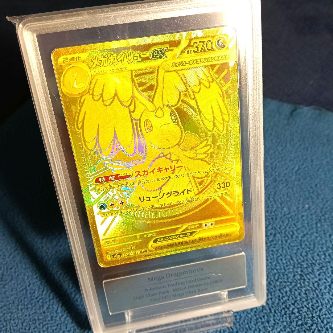 【エラー】メガカイリューex MUR【鑑定済み美品】