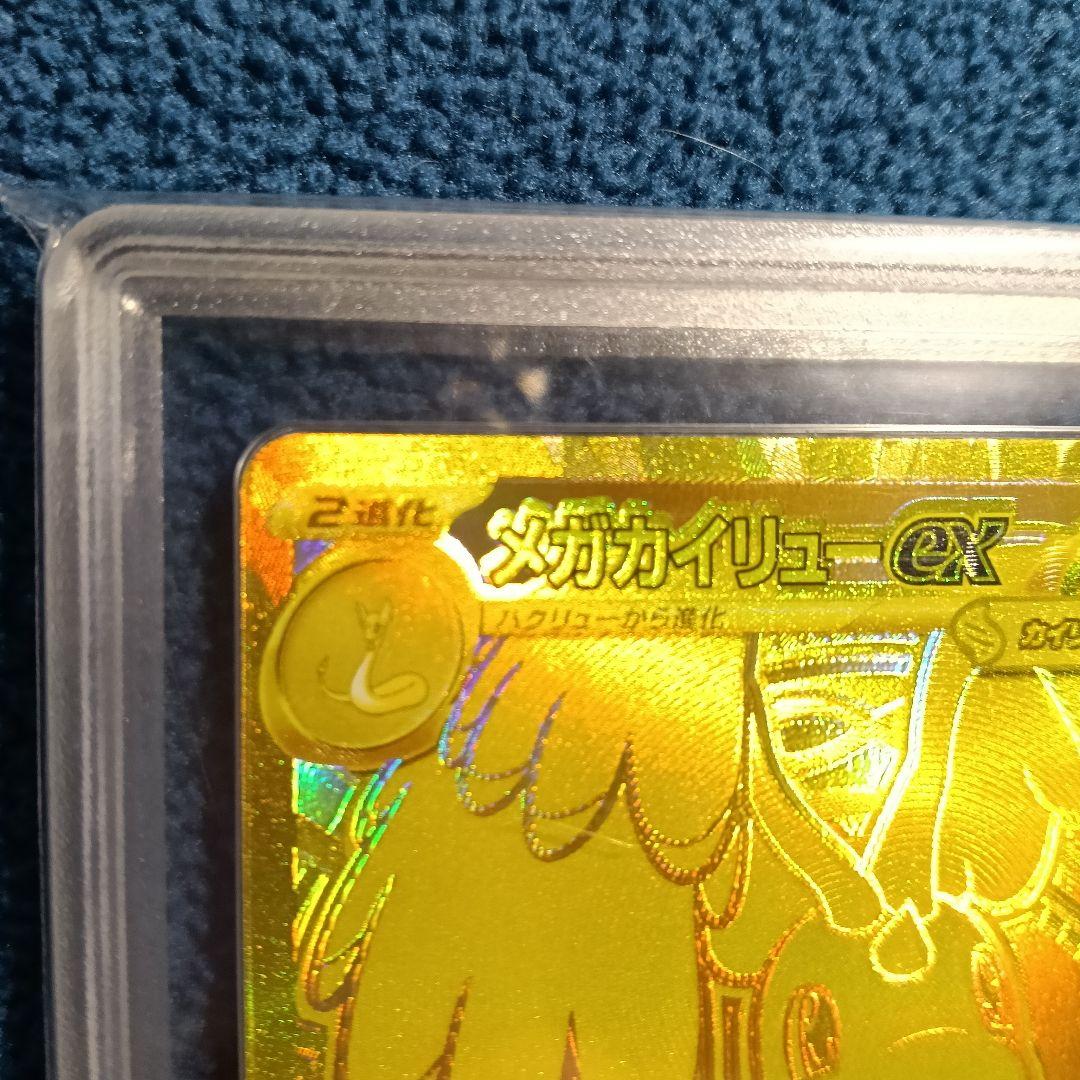【エラー】メガカイリューex MUR【鑑定済み美品】