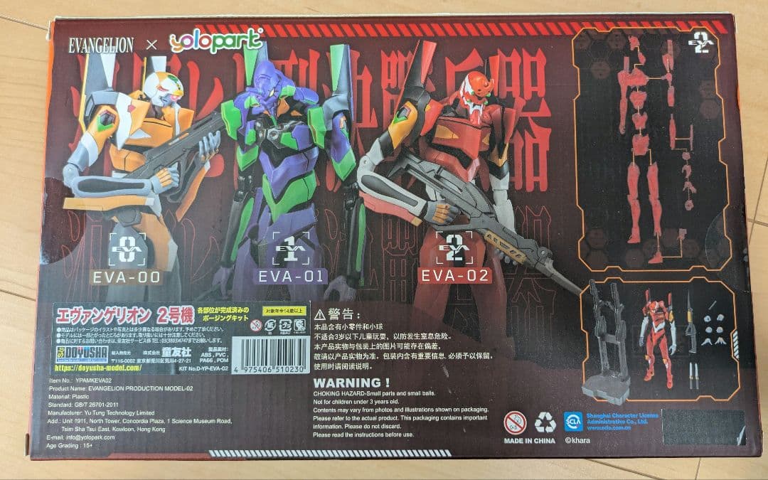 童友社　EVANGELION PROTO TYPE-02