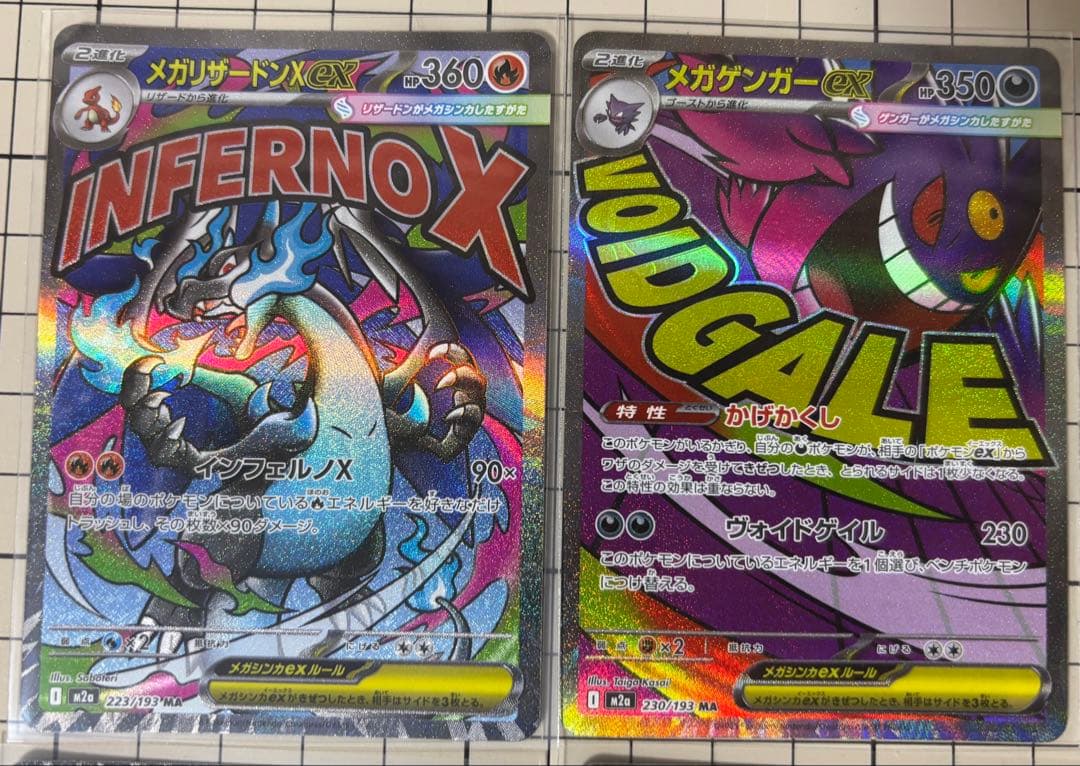 ポケカ　メガドリームex MAコンプ