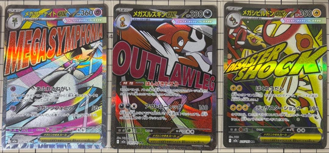 ポケカ　メガドリームex MAコンプ
